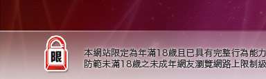 s384情色大網咖本網站限定年滿18歲方可瀏覽